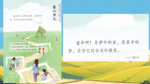 统编版四年级上册语文18 牛和鹅课件