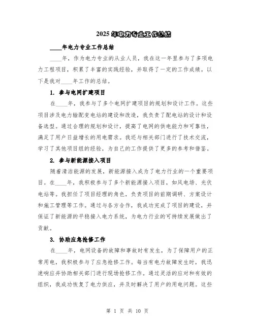 2025年电力专业工作总结（5篇）