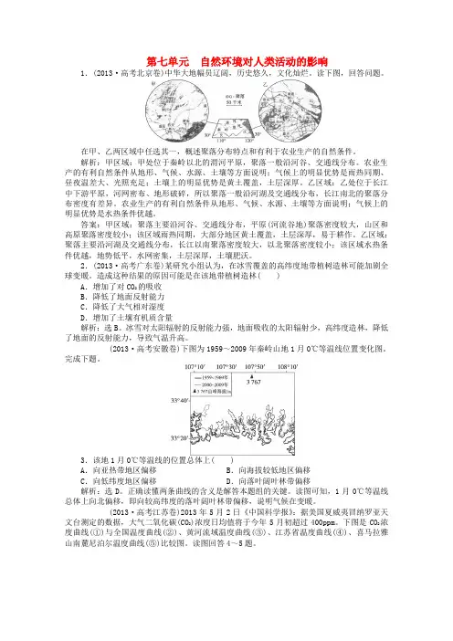 2014届高考地理二轮复习第七单元自然环境对人类活动的影响单元集训