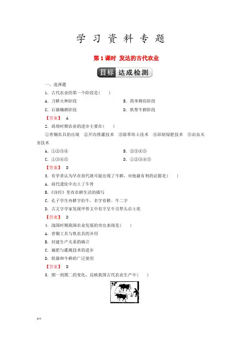 2019版高中历史 第1单元 古代中国经济结构的基本结构与特点 第1课时 发达的古代农业检测2