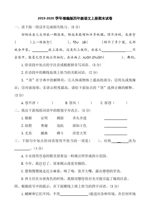 2019-2020学年部编版四年级上册语文期末考试卷(附答案)