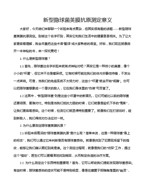 新型隐球菌荚膜抗原测定意义 2