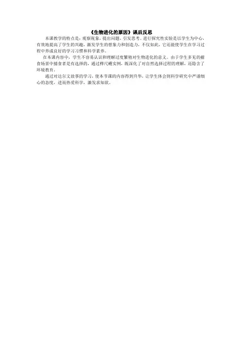 生物进化原因课后反思 (2)