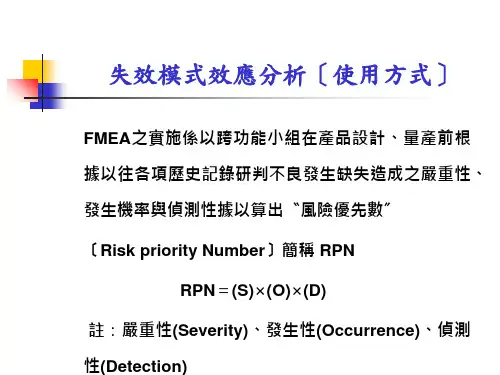FMEA风险系数评估标准