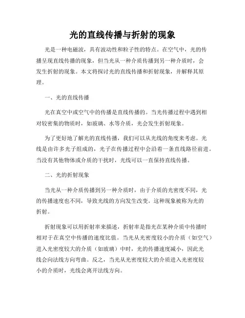 光的直线传播与折射的现象