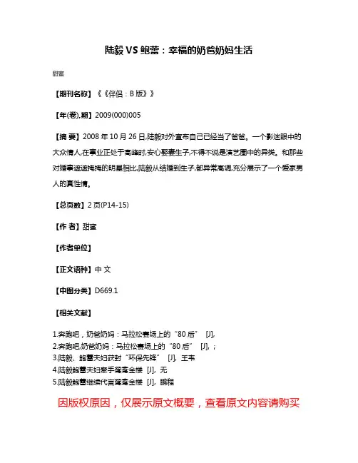 陆毅VS鲍蕾:幸福的奶爸奶妈生活