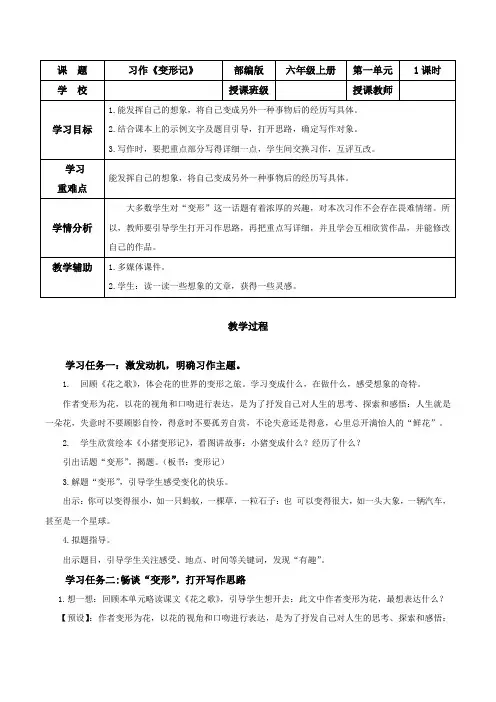 六年级语文上第一单元《习作：变形记》(教学设计)-(统编版)