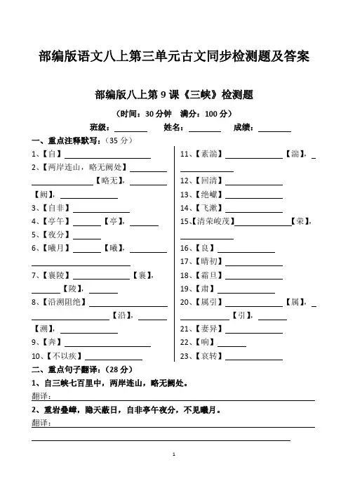 《三峡》检测题部编版语文八年级上册古文【百分制小卷及答案】