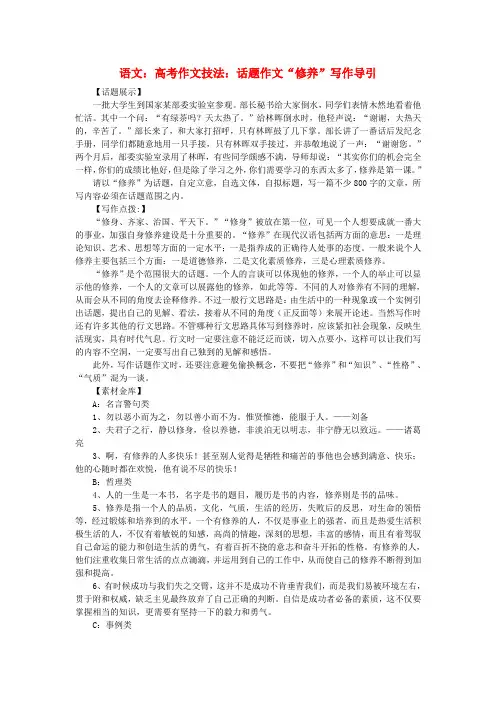 高中语文-经典话题作文题写作指导-“修养”写作导引