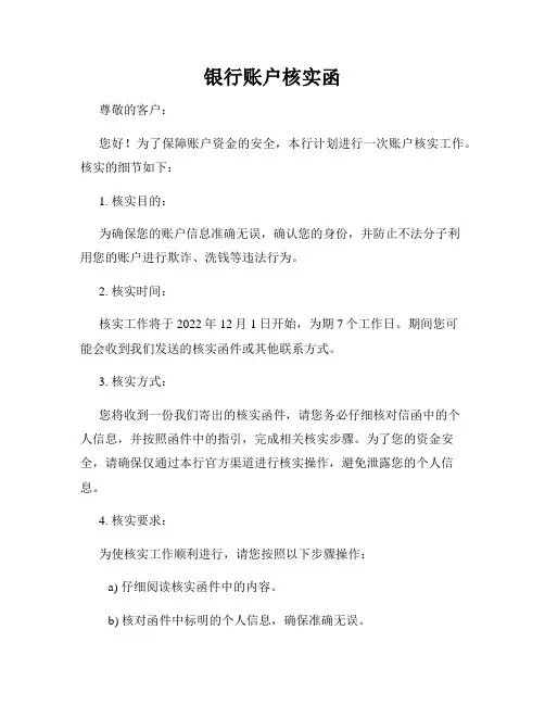 银行账户核实函