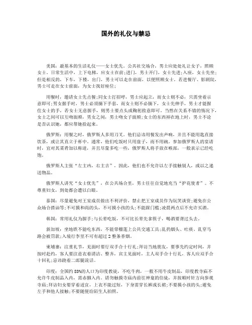 国外的礼仪与禁忌