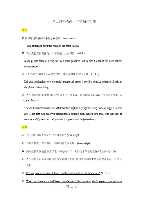 上海高三英语二模翻译汇总(含答案)-word文档资料