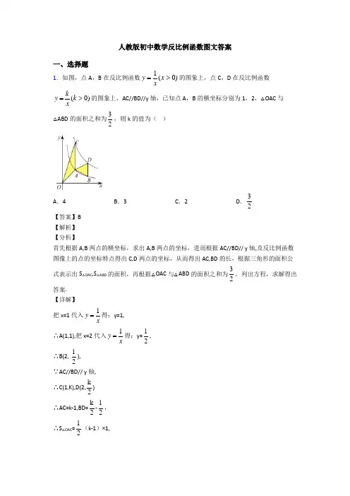 人教版初中数学反比例函数图文答案