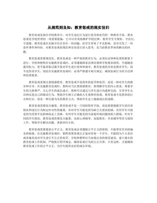 从规范到良知：教育惩戒的现实旨归