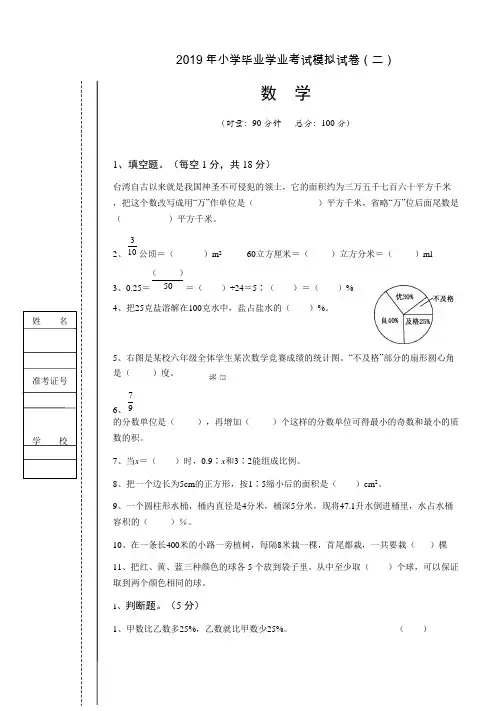 六年级下册数学试题2018-2019学年小学毕业考试模拟试卷二人教新课标(2014秋)