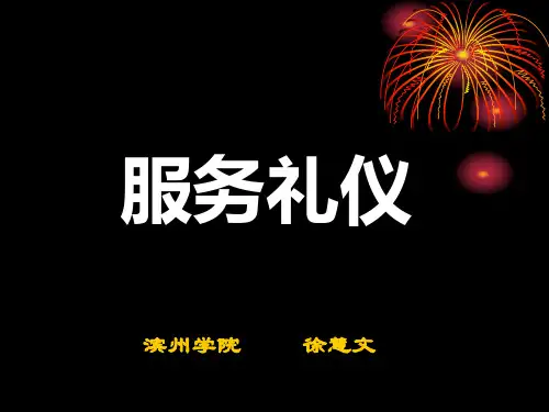 物业服务礼仪教材(PPT91页).pptx