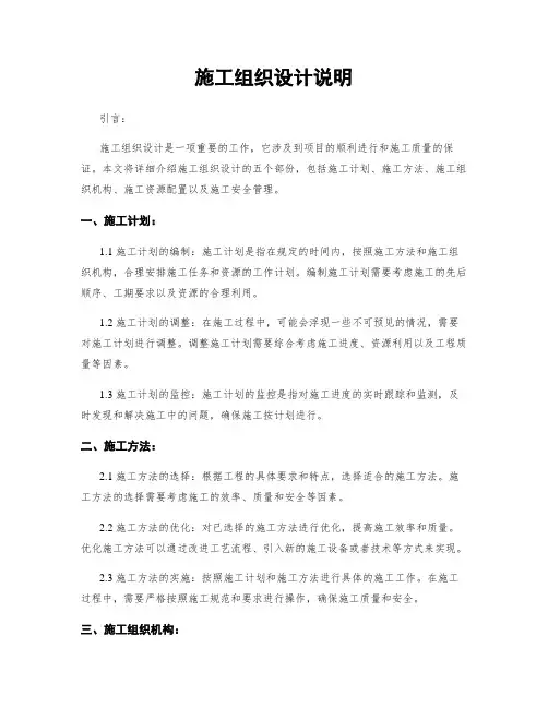 施工组织设计说明