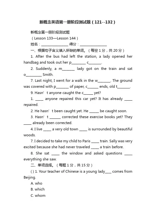 新概念英语第一册阶段测试题（121--132）