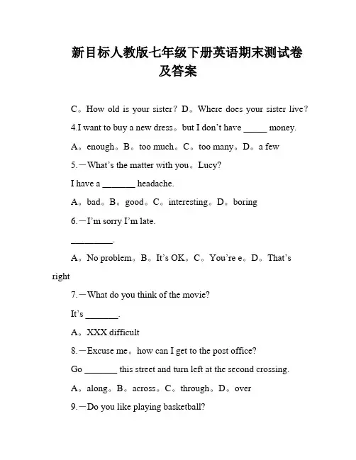 新目标人教版七年级下册英语期末测试卷及答案