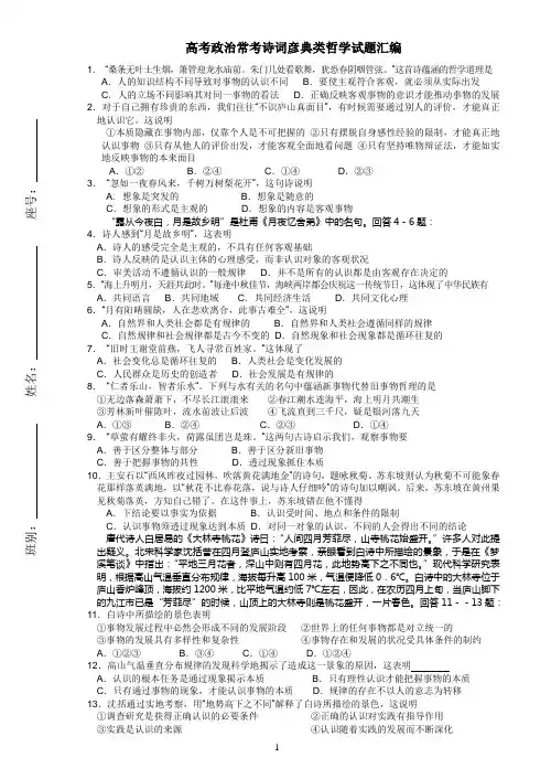 高考政治常考诗词彦典类哲学试题汇编及参考答案