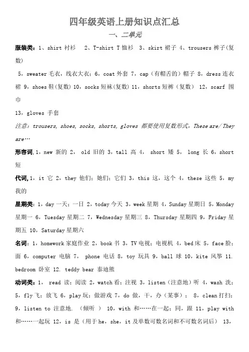 四年级英语上册知识点汇总