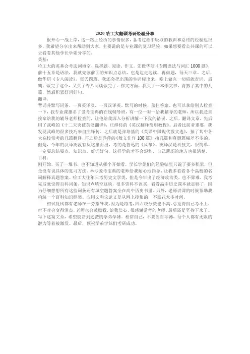 2020哈工大翻硕考研经验分享