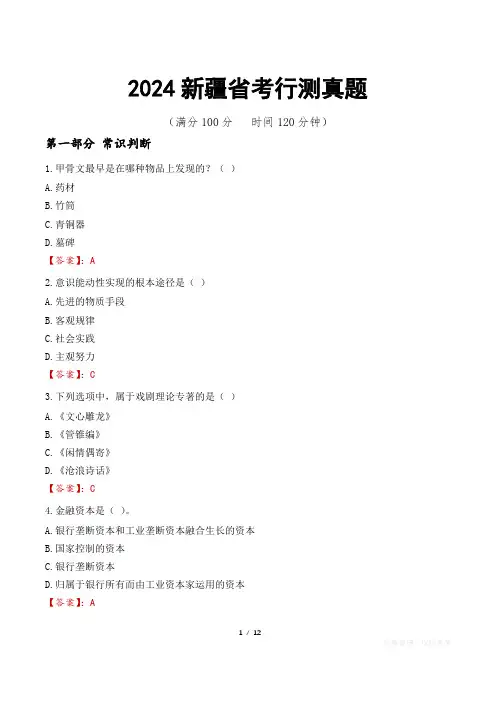 2024新疆省考行测真题
