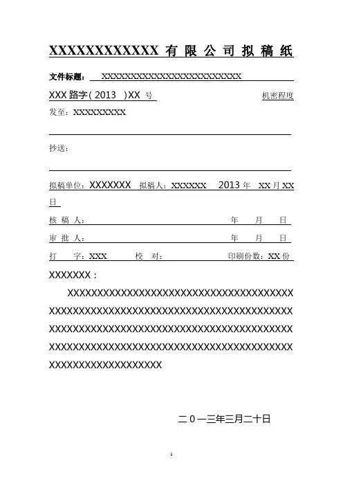 红头文件拟稿纸模板