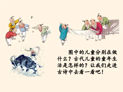 最新人教部编版小学五年级下册语文精品课件1 古诗三首