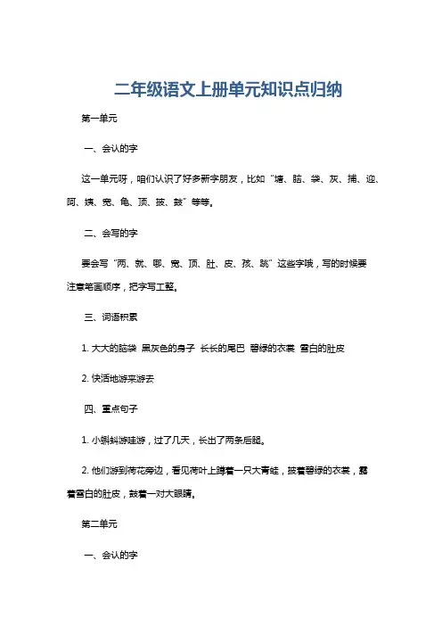 二年级语文上册单元知识点归纳