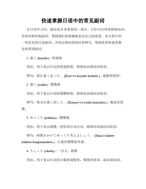 快速掌握日语中的常见副词
