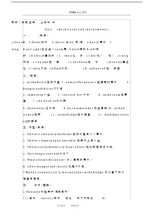 (完整word版)苏教版小学英语五年级[上册]知识点汇总.docx