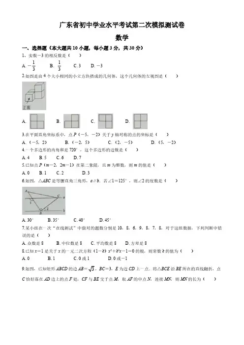 2024年广东省东莞市中考二模数学试题(含答案)