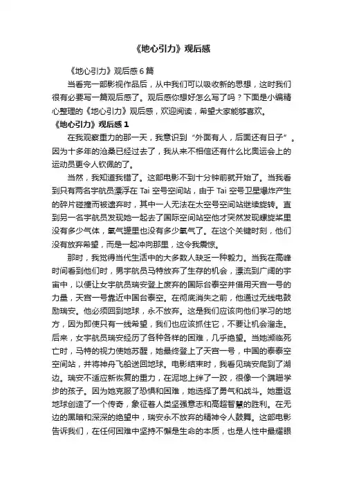 《地心引力》观后感