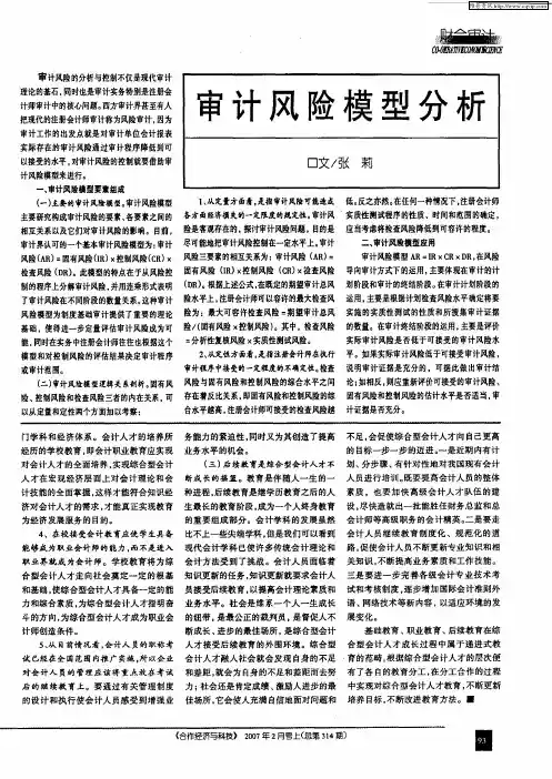 审计风险模型分析