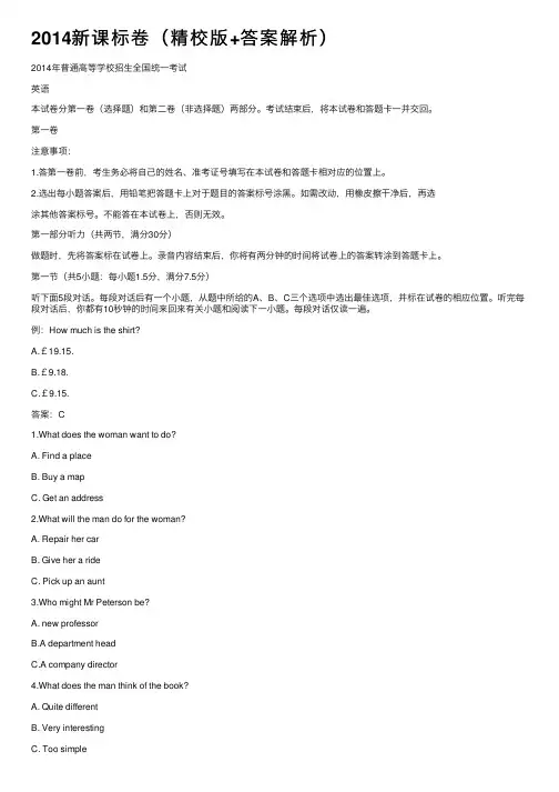 2014新课标卷（精校版+答案解析）