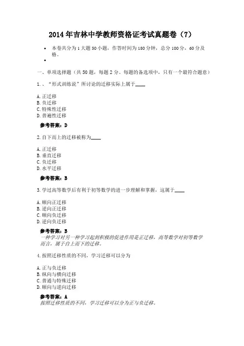 2014年吉林中学教师资格证考试真题卷