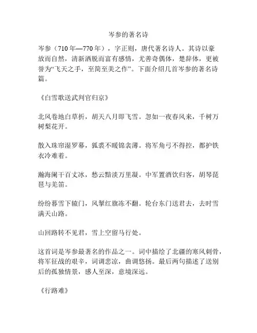 岑参的著名诗