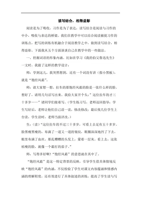读写结合,相得益彰