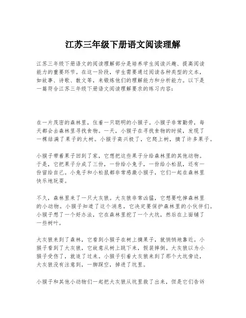 江苏三年级下册语文阅读理解