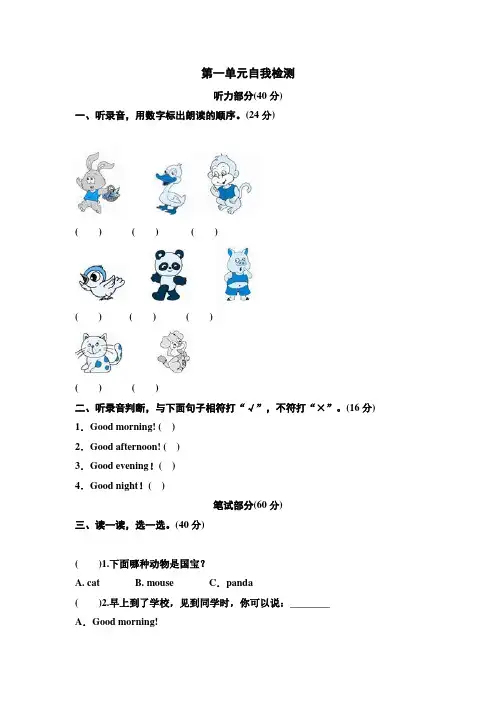2017年最新人教精通版英语三年级上册第一单元测试卷(含答案)