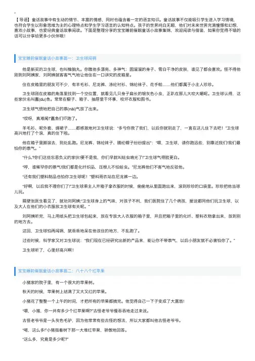 宝宝睡前催眠童话小故事集锦