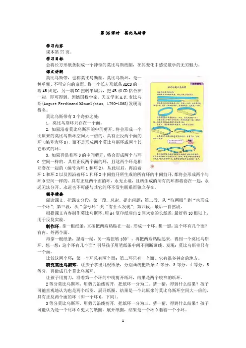 莫比乌斯带,四年级上册,第36课时