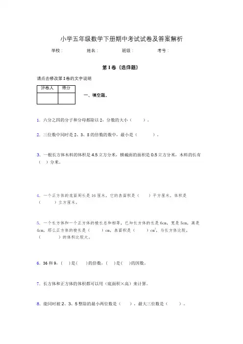 2020年江苏省南通市小学五年级数学下册期中考试试卷及答案word可打印874507