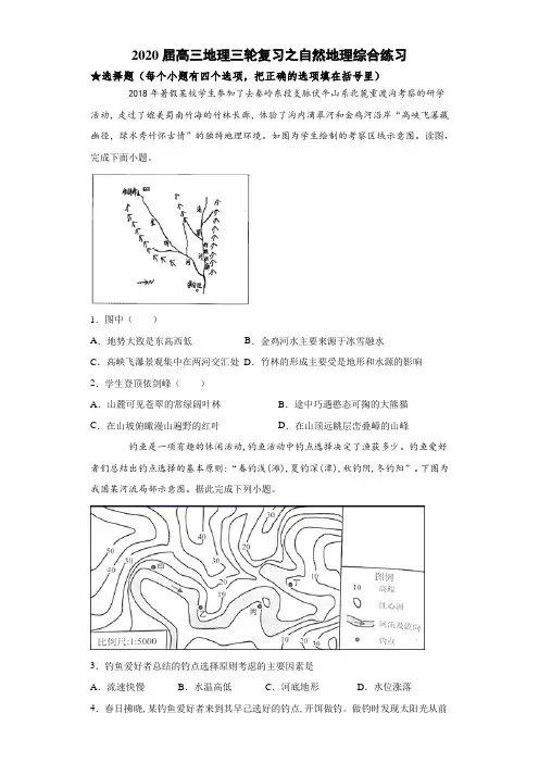 2020届高三地理三轮复习之自然地理综合练习题