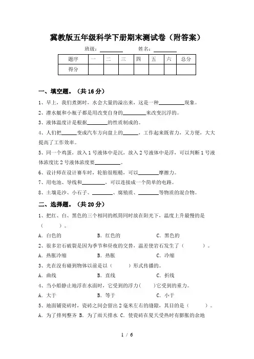 冀教版五年级科学下册期末测试卷(附答案)