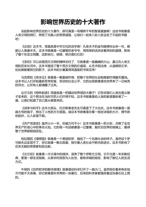 影响世界历史的十大著作