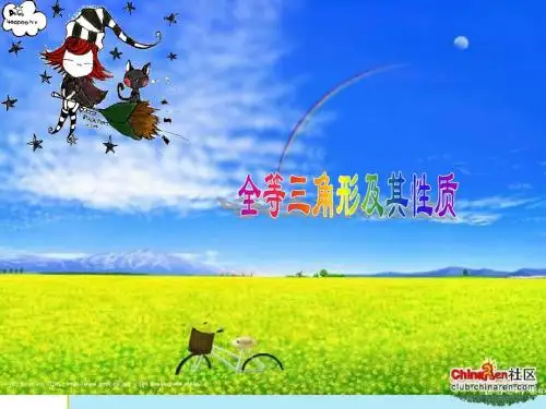 全等三角形的性质
