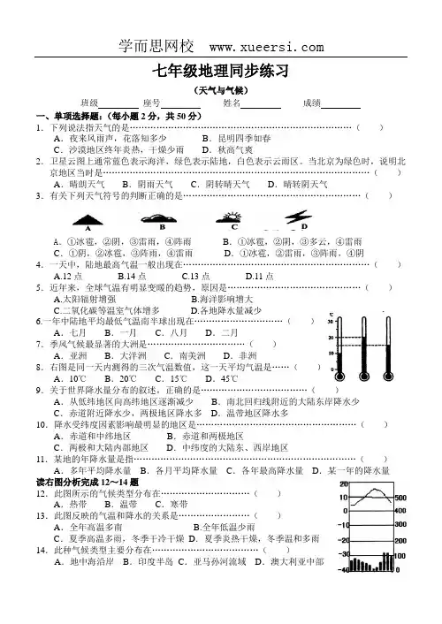七年级地理同步练习(天气与气候)