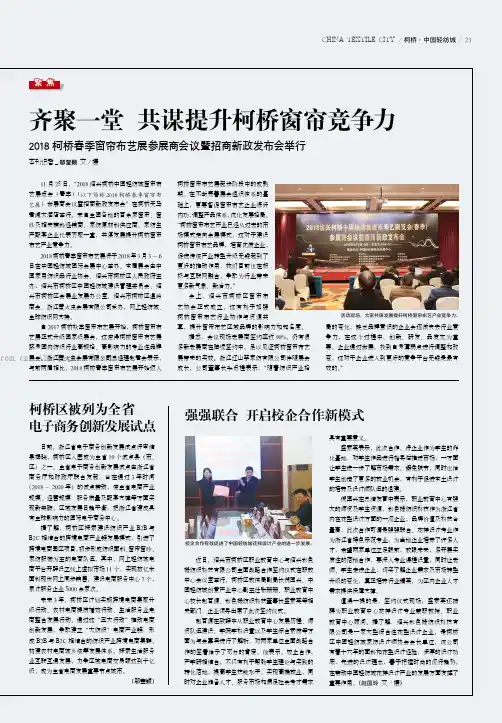 柯桥区被列为全省电子商务创新发展试点